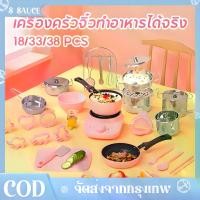 ราคา S Sauceชุดครัวจิ๋ว ชุดเล่น ของเล่นทำอาหาร ของเล่นครัว ชุดครัวจิ๋วที่ทำอาหารได้จริง (1732159075370502092)