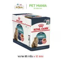 ราคา Royal Canin Hairball Gravy Wet Cat Food, Royal Canin, Controls Hairballs in Gravy Sauce, for Cats Aged 1 Year and Up, 85 Grams, 12 Packets. (1733827395896575854)