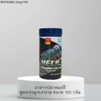 ราคา HELP PEARL FLOWER HORN FISH FOOD 100g. (อาหารปลาหมอสีสูตร เร่งมุกเงางาม เกล็ดเปล่งประกาย ครีบและหางกางแข็งแรงสวยงาม) (1733863410310677760)