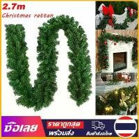 ราคา [พร้อมส่ง] คุณ Jam สุขสันต์วันคริสต์มาส 1 ชิ้น 2.7 เมตร ตกแต่งต้นคริสต์มาส ต้นคริสต์มาสเทียมสีเขียว ตกแต่งหวาย (1733262155061495136)