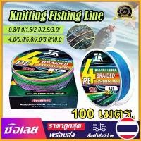 ราคา [Mr. Jam] ZHAORONG สายพีอีถัก4 เอ็นตกปลา สายตกปลา หลากสี เหนียว ทนทาน ยาว 50/100 เมตร FISHING LINE ขายร้อน (1734206501092886138)