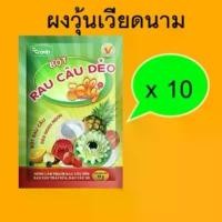 ราคา สินค้าแนะนำ แนะนำ จัดชุดราคาส่ง 10 ซอง ผงวุ้น 3 มิติ ผงวุ้นเวียดนาม ตรา Rovin (Bot Rau Cau) Jelly 3D Powde (1733189972572145036)