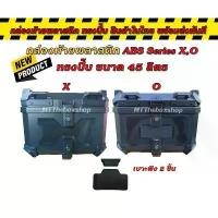 ราคา กล่องท้าย ABS 45ลิตร ทรงปี๊บ super black (1734254741923923073)