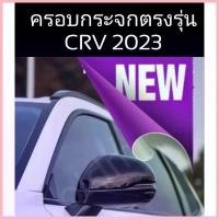 ราคา สวัสดิการสด ส่งจากครอบกระจกAllnew-CRV(2023-ปัจจุบัน)ทรงRSสีpiano-black (1732798258539693921)