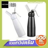 ราคา ขายดี มีบริการเก็บปลายทาง ICE COFFEE กระบอกวิปครีม Cream Whipper อลูมิเนียม ขนาด 0.5 ลิตร เครื่องตีวิปปิ้งครีม ขวดวิปครีม กระบอกวิปปิ้งครีม (1734018178391835712)