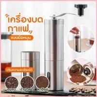 ราคา เครื่องบดกาแฟ แบบมือหมุน เครื่องบดเมล็ดกาแฟ Coffee grinder หัวบดเซรามิค ขนาดพกพา coffee (1734331583044093874)