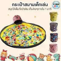 ราคา กระเป๋าเก็บของเล่น สนามเด็กเล่น Play ground magic bag ถุงเก็บของเล่น เก็บของเล่น Toybag (1733119342431536827)