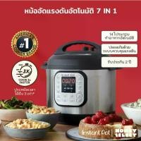 ราคา [รับประกัน 2 ปี] Instant Pot หม้ออัดแรงดันไฟฟ้า Electric pressure cooker Multi Cooker Duo 60 7-in-1 หม้อตุ๋นแรงดัน 220V (1733838804339230275)