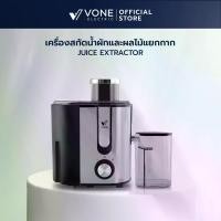 ราคา [VONE] เครื่องสกัดน้ำผักและผลไม้ Juice Extractor ขนาด 350 มล. เครื่องคั้นน้ำผักและผลไม้ แบบแยกกาก Fast Juicer (1731286558834461459)