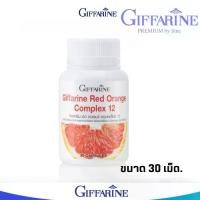 ราคา กิฟฟารีน ส้มแดง เรด ออเรนจ์ Giffarine Red Orange Complex 12 สารสกัดจากส้มแดง เบอรี่รวม (30เม็ด) (1733530812929836844)