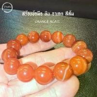 ราคา ีStonehouse สร้อยข้อมือ หิน อาเกตส้ม ( orange agate ) หินแท้ เกรด A ขนาด 8-14 มม. กำไลข้อมือ สร้อยข้อมือหิน (1733771928609523378)