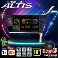 ราคา จอแอนดรอย จอ android ติดรถยนต์ IPS QLED แท้ 10นิ้ว TOYOTA ALTIS 2017-2018 RAM2 RAM4 Apple Carplay แบ่ง2จอได้ Android WIFI GPS ปลั๊กตรงรุ่น แถมกล้องมองหลัง วิทยุติดรถยนต์ (1733909019200488995)
