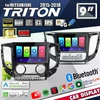 ราคา จอแอนดรอย จอ android ติดรถยนต์ IPS QLED แท้ 9นิ้ว ไทรทัน MITSUBISHI TRITON 15-18 RAM2 RAM4 Apple Carplay แบ่ง2จอได้ Android WIFI GPS ปลั๊กตรงรุ่น แถมกล้องมองหลัง วิทยุติดรถยนต์ (1733909018012911139)