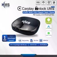 ราคา HMS Carplay Unlock Ultra สำหรับ BMW MINI Deepal Zeekr Denza D9 รุ่นใหม่ RAM8/128 Android13 รถปี2019-24 รองรับ Android Auto & Apple CarPlay (1733984163639428270)