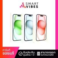 ราคา Apple iPhone 15 (128GB) (รับประกันศูนย์ 1 ปี) (1730665754390923891)