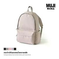 ราคา [MUJI] กระเป๋าเป้กันละอองน้ำสะพายหลัง - FATIGUE REDUCTION WATER REPELLENT BACKPACK (1734001590261744718)