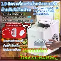 ราคา เครื่องทำน้ำแข็ง1.9L capacity water tank ice maker machine selectable ice size fast ice maker viiy ice maker Machine automatic ice maker Machine 1.9 ลิตร เครื่องทำน้ำแข็งน้ำแข็งเร็ว (17340159952161033