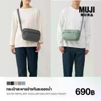 ราคา MUJI กระเป๋าสะพายข้างกันละอองน้ำ WATER REPELLENT SHOULDER BAG WITH BACK POCKET (1733944923340112967)