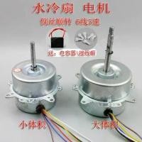 ราคา Fan motor, water-cooled type, air conditioner fan motor, water and air fan parts, motor, free shipping (1733847135130387674)