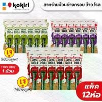 ราคา ขนมสาหร่ายม้วนย่างกรอบ ว้าว โรล ตราโคคิริ (รสดั้งเดิม,เผ็ด,หมึกย่าง) เจ ฮาลาล (แพ็ค12ซอง) เยลลี่ candy fruit boom แมคคาเดเมีย อบเนย (1732853412991633336)