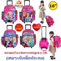 ราคา CODกระเป๋าโรงเรียน Bigbagsthailand กระเป๋าเป้เด็ก กระเป๋าโรงเรียนมีล้อ กระเป๋าเด็ก Elsa Frozen, Elsa Prosen, ขนาด 16 นิ้ว, รุ่น 3806TikTok (1732916901695620109)