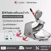ราคา CAMEL เครื่องบดน้ำแข็ง เครื่องทำน้ำแข็งไส 300W ICE CRUSHER 2/4ใบมีด (1733258595157247050)