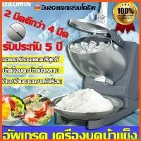 ราคา catholZshop คุณภาพรับประกันได้ รับประกัน10ปี เครื่องบดน้ำแข็งใส เครื่องบดน้ำแข็งเกล็ดหิมะ Ice crusher เครื่องทำน้ำแข็งใส เกล็ดหิมะบดน้ำแข็ง (1730308928421857319)