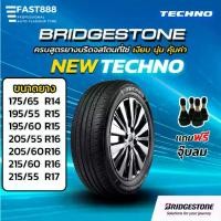 ราคา Hotline products ยางใหม่ปี25 BRIDGESTONE ยางเก๋งขอบ14-17 TECHNO เเถมฟรีจุ๊บลม ขนาด 175/65R14 215/55R17 195/55R15 ยางรถเก๋ง (1733723899246118468)