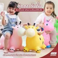 ราคา Certified productsตุ๊กตาเด้งดึ๋ง รูปยีราฟ ตุ๊กตาสัตว์ยางกระโดดเด้งดึ๋ง ม้าโยก ยางหนา (1733515088366175392)