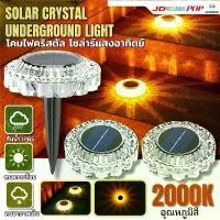 ราคา Certified productsโคมไฟ ไฟปักสนาม ไฟโซล่าร์เซลล์ Solar Crystal โคมไฟคริสตัล โซล่าร์พลังงานแสงอาทิตย์ IP65 แสง 2000K (1731442272045991202)