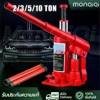 ราคา Certified productsแม่แรงติดรถ แม่แรงยกรถ 2ตัน/3ตัน/5ตัน/10ตันHydraulic jack เหมาะกับรถเก๋ง บรรทุกและรถบัส แม่แรงกระปุก แม่แรงกระปุก (1732863184659187099)