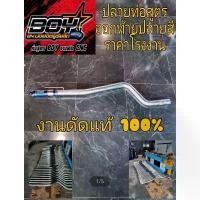 ราคา ท่อสูตรท่อนออกท้ายปลายไดร์สี ท่อสูตรรถกระบะ งานดัดcncHotline products (1733647273791948264)