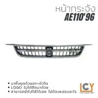 ราคา Certified Products Front Grille Toyota Corolla AE110 1996 (1732970285099550334)