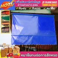 ราคา Certified productsผ้าใบกันสาด ชักรอกกึ่งสำเร็จรูป สีน้ำตาล 0.4 มิล มีคุณภาพ ผ้าใบชักรอก ผ้าใบกันแดด ผ้าใบกันฝน ผ้าใบราคาถูก สำหรับลูกค้าติดตั้งเอง บริการเก็บเงินปลายทาง (1732661931927504004)