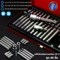 ราคา Certified productsชุดบล็อกรถยุโรป ลูกบล็อกเดือยโผล่หกเหลี่ยม หัวท๊อก 12แฉก 40ชิ้น/ชุด ลูกบล็อก ลูกบล็อค บล็อค (1733303695345812784)