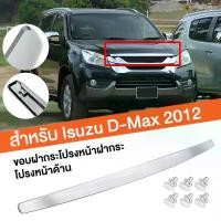 ราคา Certified Products Front hood trim, chrome ISUZU D-MAX ALL NEW 2012-2015 MU-X OEM D-MAX D-MAX ALL NEW genuine front hood trim (1732993512948598398)