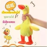 ราคา Certified productsเป็ดพูดได้ เป็ดเดินได้ ตุ๊กตาเป็ดพูดได้ เป็ดเหลือง พูดตามได้ทุกภาษา มีเพลง (1732905331912640374)