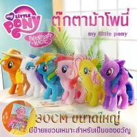 ราคา Certified productsตุ๊กตายูนิคอร์น My Little Pony สายรุ้ง(ขนาด30ซม.) ตุ๊กตาม้าโพนี่ ตุ๊กตา DollPlush toys (มีให้เลือก6แบบ) (1732744558893762493)