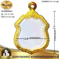 ราคา Certified productsกรอบพระสำเร็จรูป งานเลเซอร์ 24K ไม่ลอก ไม่ดำ ทรงเหรียญโสธรกรมตำรวจ รหัส 614 (1732743509613512446)