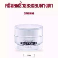 ราคา [COD] [tiktok]Giffarine Pueraria Wrinkle Fighting Eye Contour Cream, firming and anti-wrinkle cream for the eye area. (1734267842510751248)