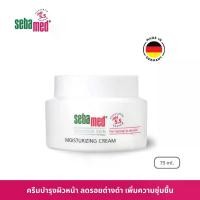 ราคา SEBAMED MOISTURIZING CREAM pH5.5 (75ML) ครีมบำรุงผิวหน้าลดรอยด่างดำ มอยเจอร์ไรซ์ซิ่ง ครีม (75มล) (1734339887319254484)