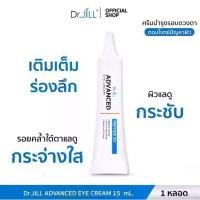 ราคา [ของแท้100%] Dr.JiLL Advanced Eye Cream ครีมบำรุงผิวรอบดวงตา ลดเลือนริ้วรอย (1733218236831467165)