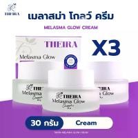 ราคา [โปร X3] ธีร่า เมลาสม่า โกลว์ ครีม THEIRA MELASMA GLOW CREAM (1734020362015180732)
