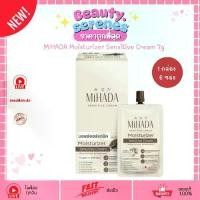 ราคา (กล่องX6ซอง) มิฮาดะ มอยส์เจอไรเซอร์ เซนซิทีฟ ครีม 7g #มอยซ์เห็ด Mihada Moisturizer Sensitive Cream (1734260522555115346)