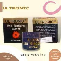 ราคา [COD] Ultronic Hair Blacking Cream ครีมเปลี่ยนสีผมสีดำอูลโทรนิค ชนิดใช้แล้วไม่ต้องล้างออก ขนาด28กรัม (1733626640226224078)
