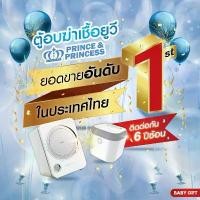 ราคา ❤สินค้าพร้อมส่ง❤ ตู้อบแห้งฆ่าเชื้อ UV Prince & Princess Baby Gen3 (1733563157945485304)