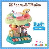 ราคา Sobebear โต๊ะกิจกรรมลิงน้อย กล่องกิจกรรมรูปต้นไม้ ของเล่นหยอดลูกบอล Baby Wisdom Tree Paradise (1733943431839188851)
