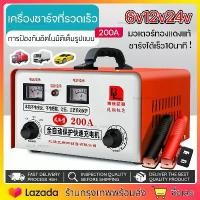 ราคา Intelligent Battery Chargers for Cars and Motorcycles Can Be Used with Both Wet Batteries and Dry Batteries, Both 6V/12V/24V, Size 6-200Ah (Shipped from Thailand) (1734320088479073698)