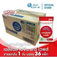 ราคา [ยกลัง] Elleair Hygiene Care Wipes เอลิแอล กระดาษทิชชู่เปียก ผสมแอลกอฮอล์ แพ็ค 36 (1733185710563493110)