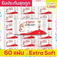 ราคา ทิชชู่เปียก Pigeon ทิชชู่เปียก พีเจ้น Baby Wet Wipe ห่อละ 60 ชิ้น ทิชชู่เปียกพกพา ผ้าเปียกสำหรับเด็ก กระดาษเปียกเด็ก ทิสชูเปียก ผ้าเปียกเด็ก ยกลัง ทิชชูเปียก (1733924075074717489)